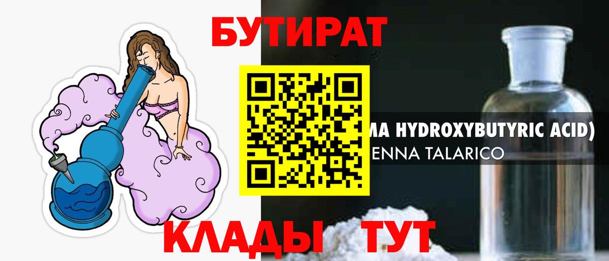 Бутират 1.4BDO Кызыл