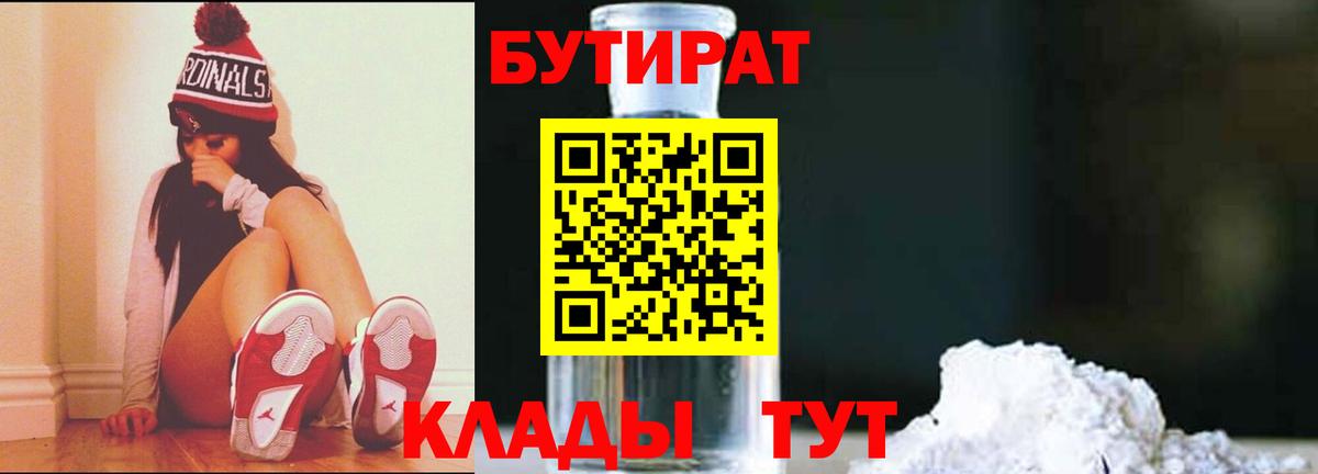 Кызыл  Бутират Butirat  Вход с VPN 