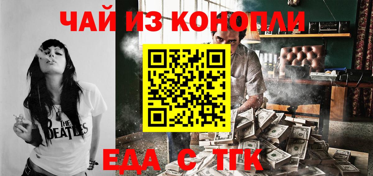 Еда ТГК конопля  Вход с VPN  Кызыл 