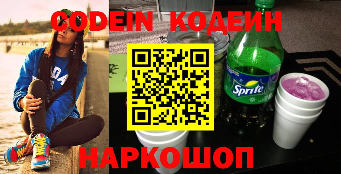 Кодеиновый сироп Lean Purple Drank  Вход с VPN  Кызыл 